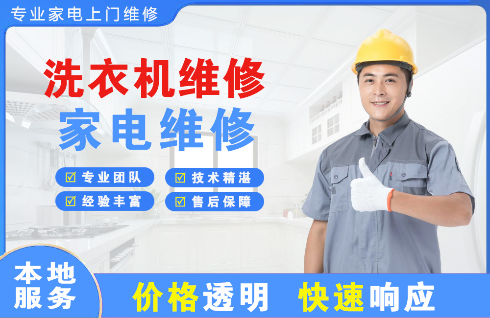 瑞丽洗衣机维修
